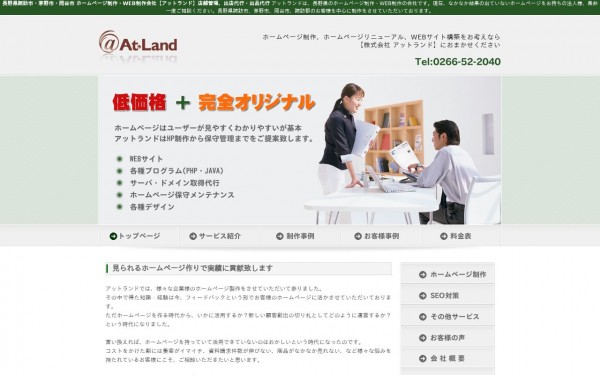 株式会社アットランド