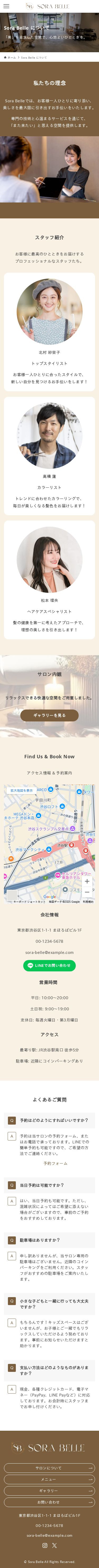 美容室のスクショ（SP下層ページ）