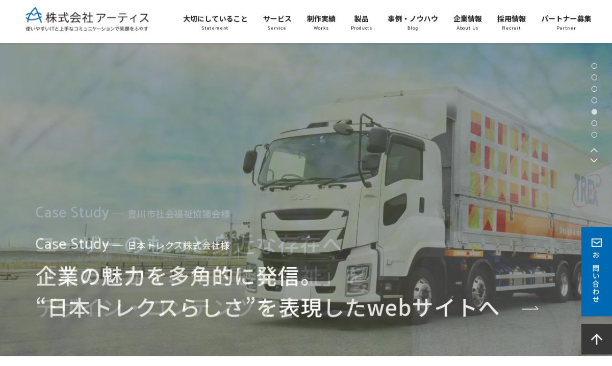 株式会社アーティス