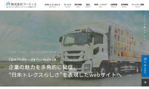 株式会社アーティス