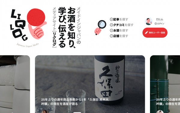 国産酒情報 Webサービス