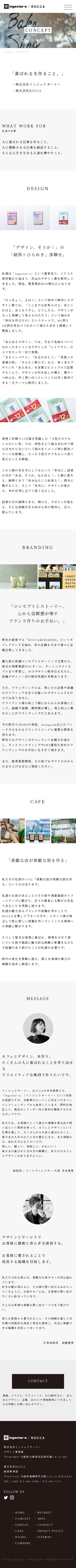 有限会社インジェクターイーユナイテッドのスクショ(SP下層ページ)