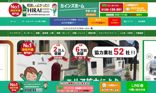 ヒライエクステリア