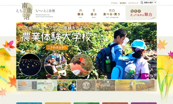 南魚沼いいとこ自慢