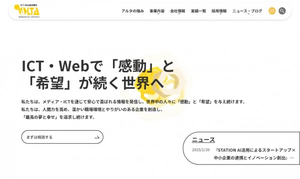 株式会社アルタ
