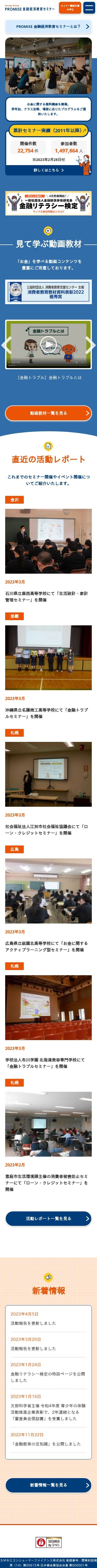 SMBCコンシューマーファイナンス株式会社のスクショ(SPトップページ)