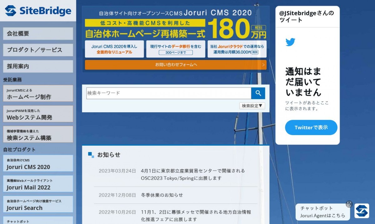 サイトブリッジ株式会社の制作実績と評判 | 徳島県徳島市のホームページ制作会社 | Web幹事