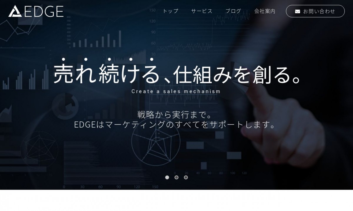 株式会社エッジの制作実績と評判 | 愛知県名古屋市のホームページ制作会社 | Web幹事