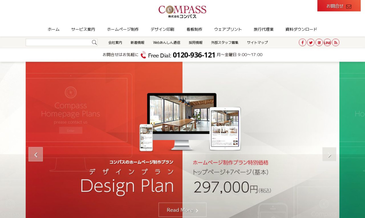 株式会社コンパス