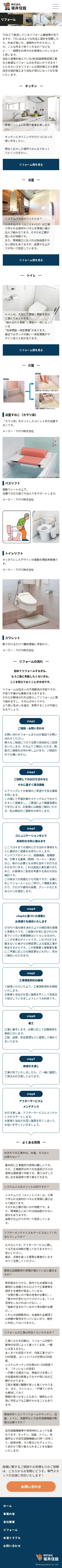 株式会社坂井住設のスクショ（SP下層ページ）