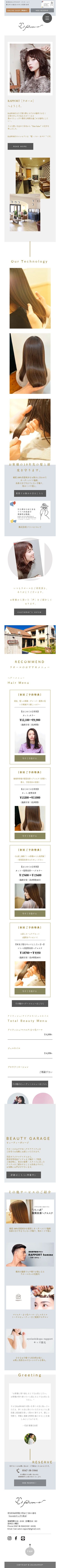 髪質改善美容室RAPPORT［ラポール］のスクショ（SPトップページ）
