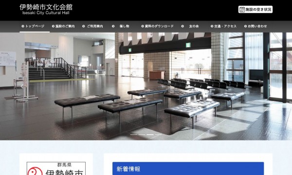 伊勢崎市民文化会館公式サイト