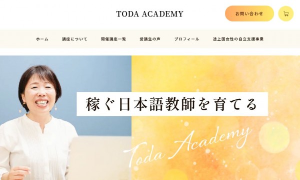 TODA ACADEMY 様 ECサイト
