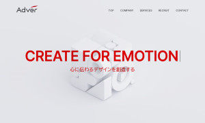アドバー株式会社