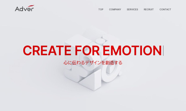 アドバー株式会社