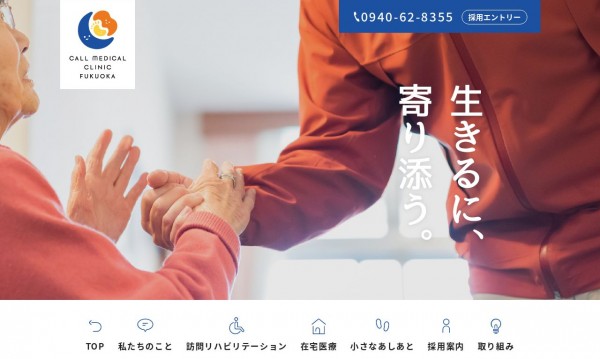 医療法人コールメディカルクリニック福岡
