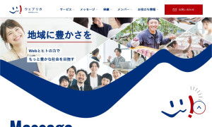株式会社ウェブリカ