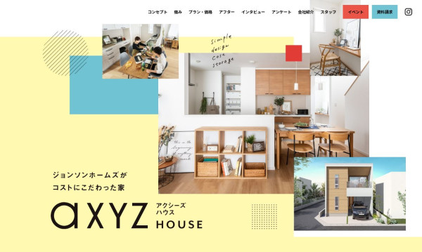 アクシーズハウス