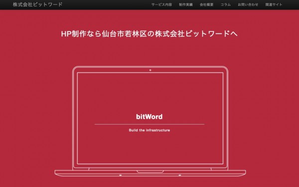 株式会社ビットワード