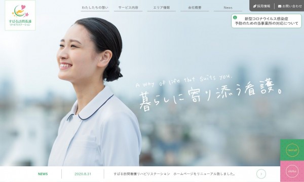 すばる訪問看護リハビリステーション / メディカルブリッジ 株式会社