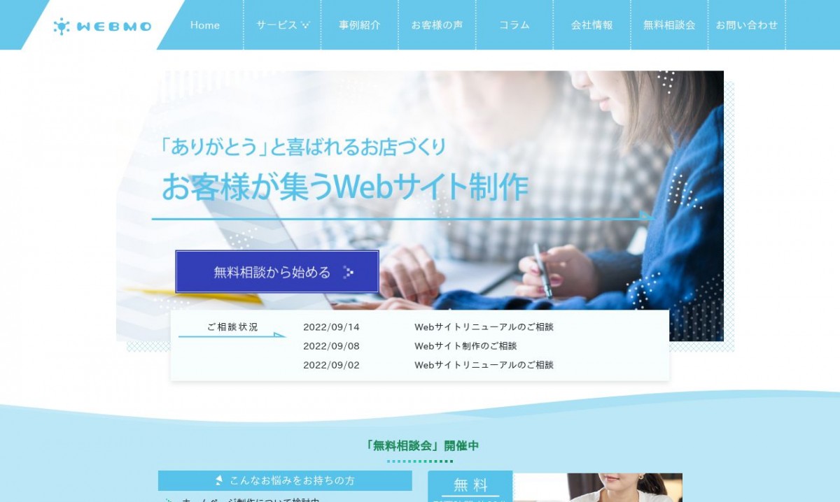 ウェブモ株式会社の制作実績と評判 | 神奈川県のホームページ制作会社 | Web幹事
