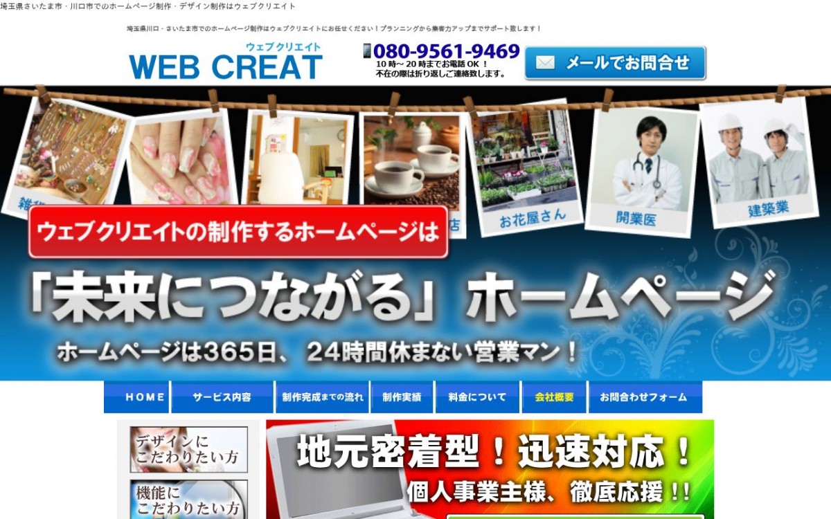 ウェブクリエイトの制作実績と評判 | 埼玉県のホームページ制作会社 | Web幹事