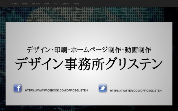 デザイン事務所グリステン