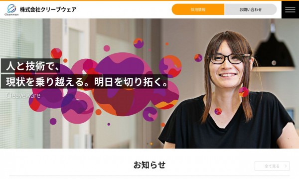株式会社クリーブウェアさまコーポレートサイト