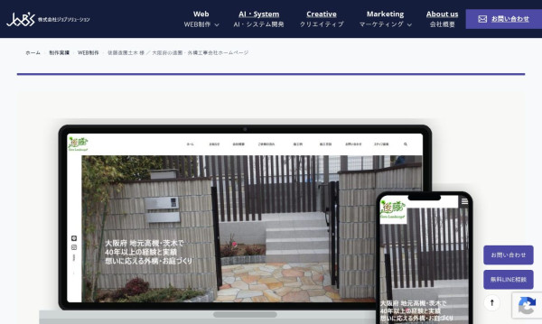 後藤造園土木 コーポレートサイト