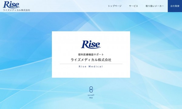 ライズメディカル株式会社様 公式サイト