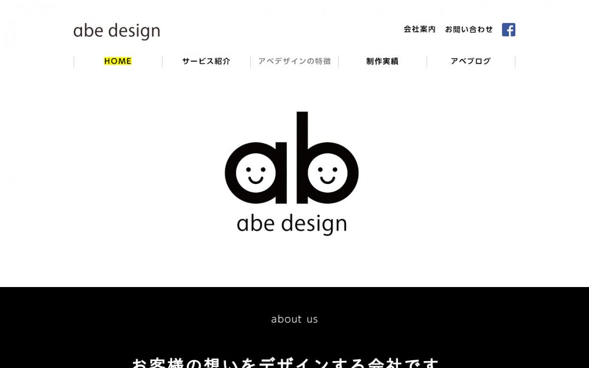 株式会社アベデザインの制作実績と評判 | 東京都世田谷区のホームページ制作会社 | Web幹事