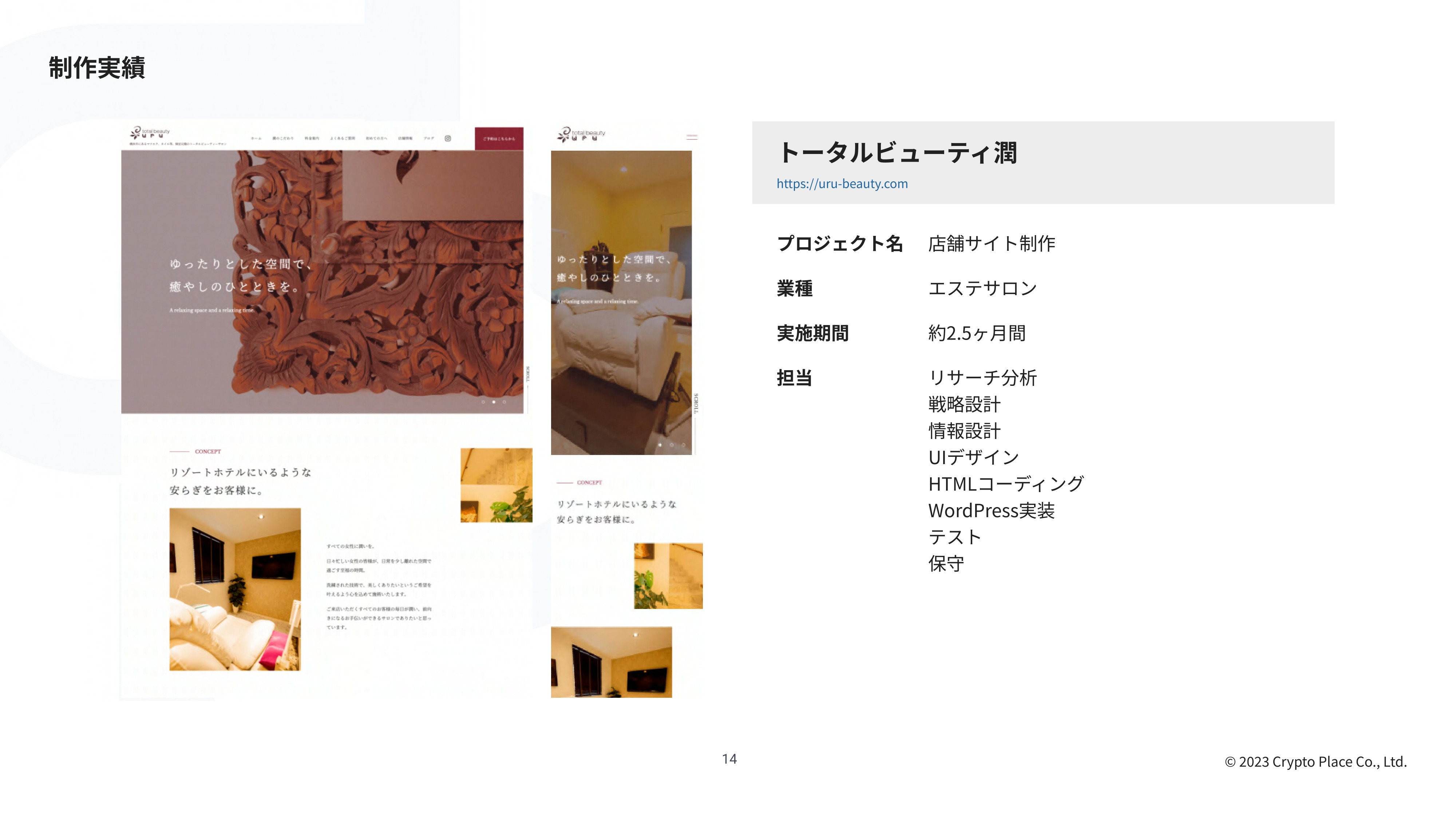 株式会社placia - 会社紹介資料 - {(15 + 1)}ページ目