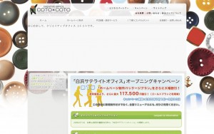 クリエイティブオフィス コトコト