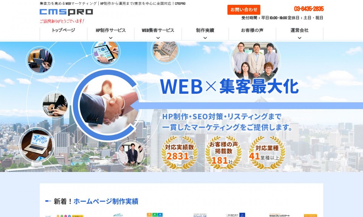 CMSpro（リンヤ株式会社）の制作実績と評判 | 東京都港区のホームページ制作会社 | Web幹事