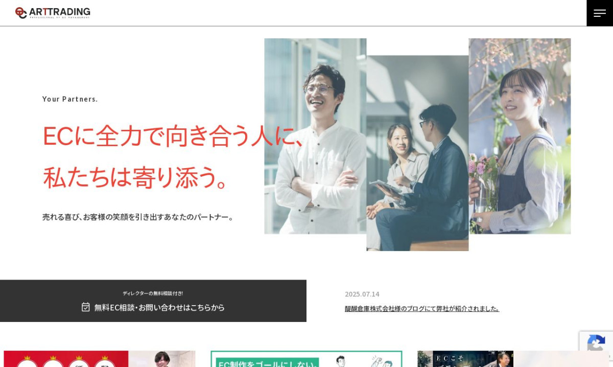 アートトレーディング株式会社の制作実績と評判 | 東京都豊島区のホームページ制作会社 | Web幹事