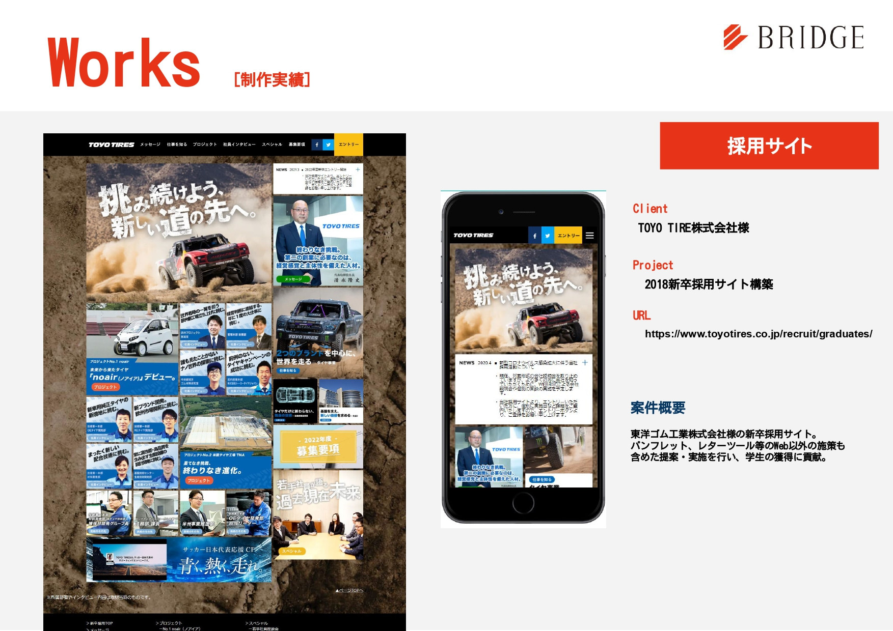 株式会社ブリッジコーポレーション - 会社案内 - {(13 + 1)}ページ目