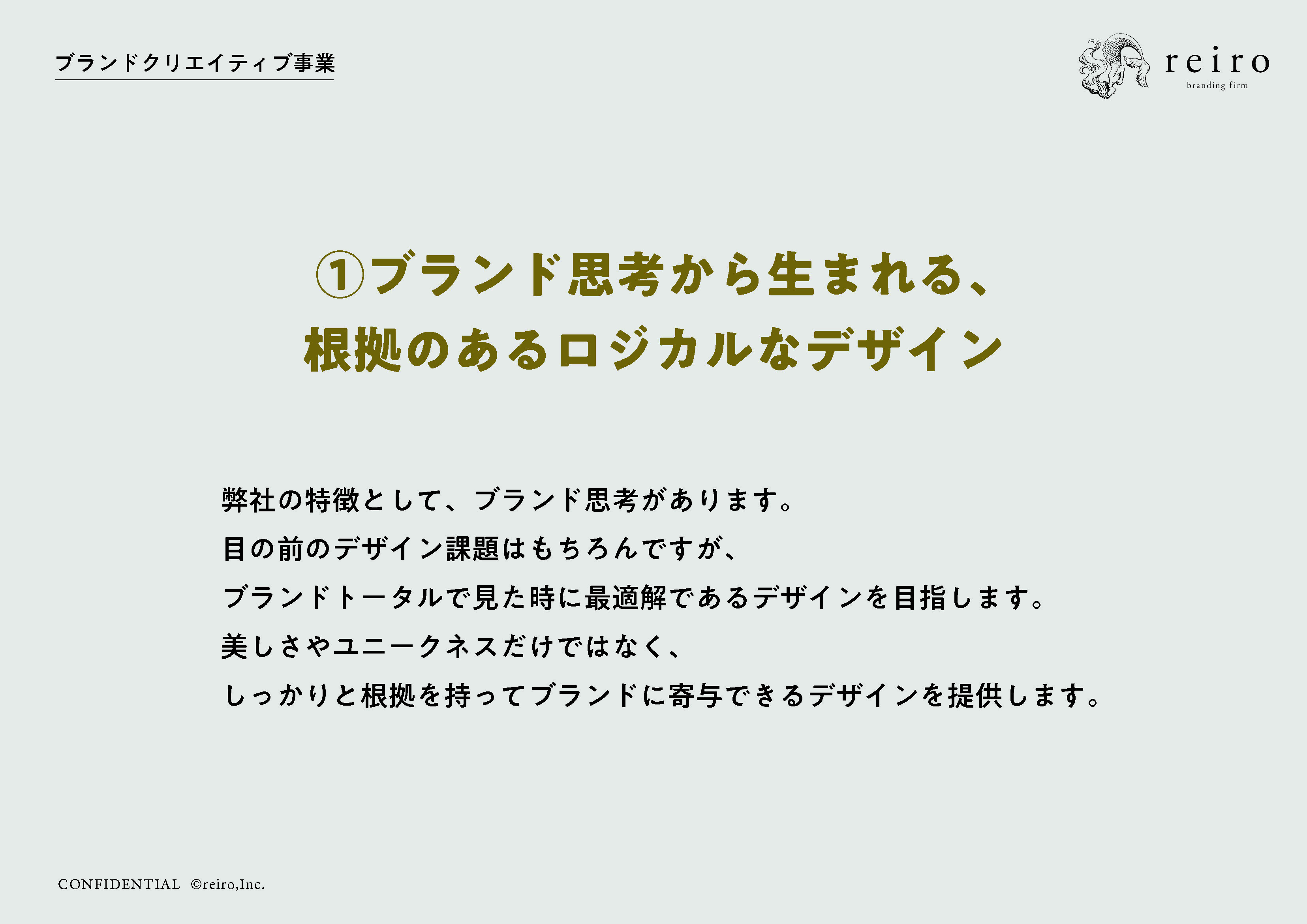 株式会社レイロ - ブランドクリエイティブ_ポートフォリオ - {(6 + 1)}ページ目