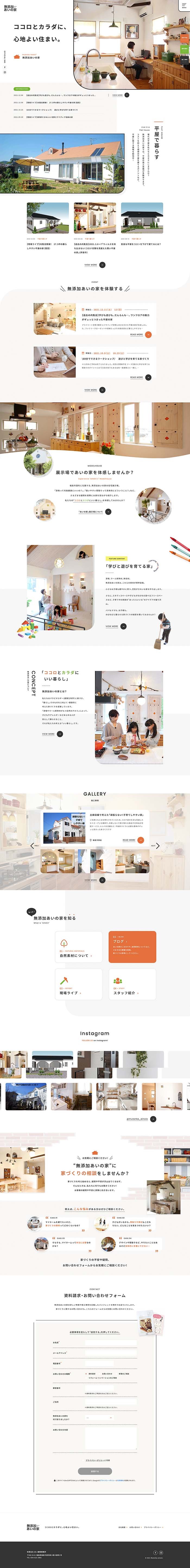 有限会社 あい建築事務所のスクショ(PCトップページ)
