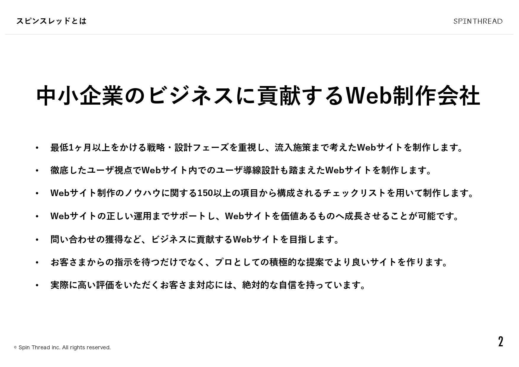 スピンスレッド株式会社 - 会社案内 - {(2 + 1)}ページ目