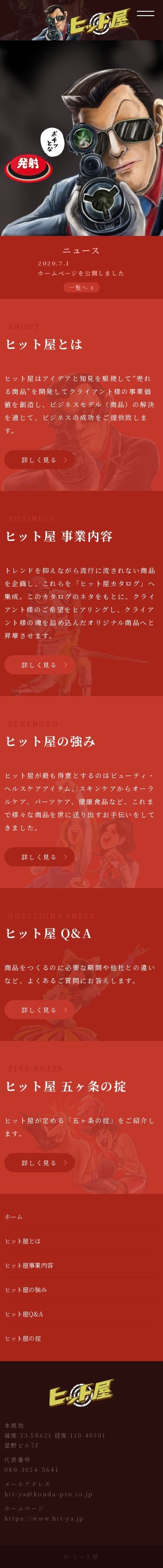 ヒット屋のスクショ(SPトップページ)