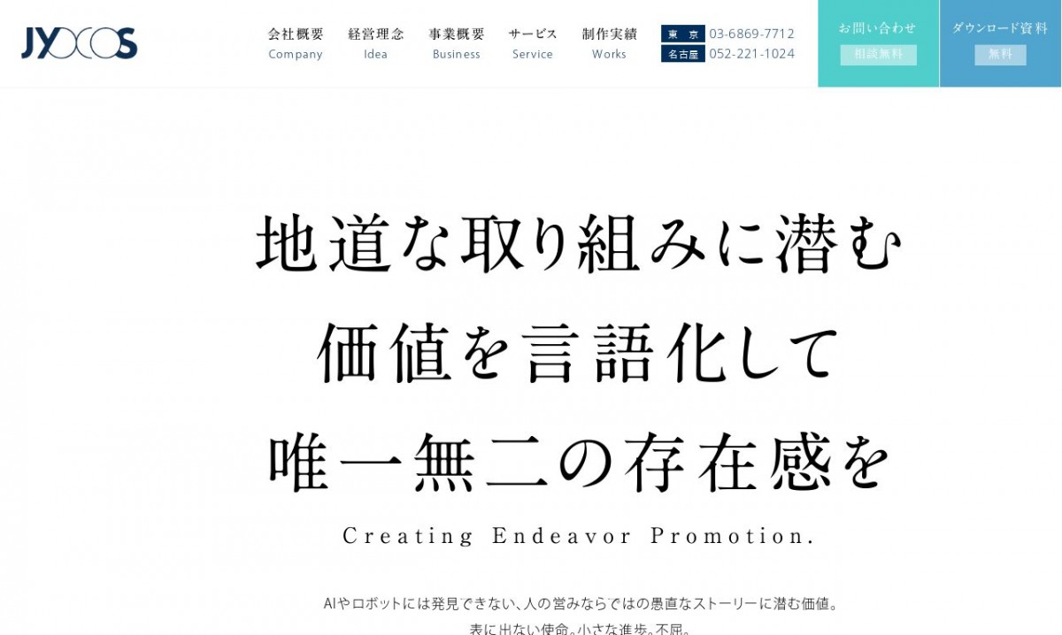 株式会社ジオコスの制作実績と評判 | 愛知県名古屋市のホームページ制作会社 | Web幹事
