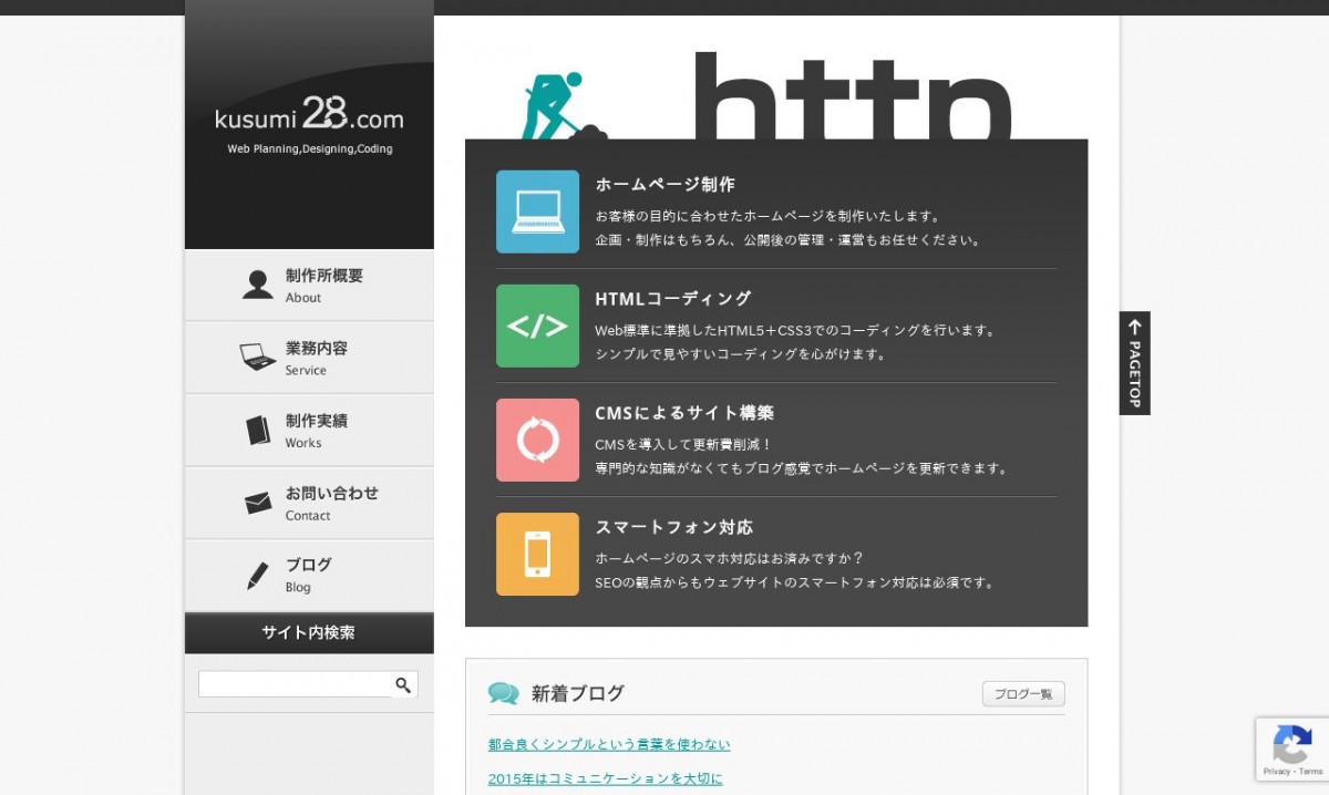 kusumi28.comの制作実績と評判 | 新潟県のホームページ制作会社 | Web幹事