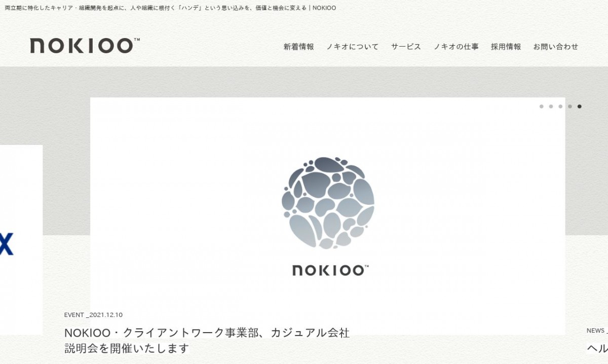 株式会社NOKIOOの制作実績と評判 | 静岡県のホームページ制作会社 | Web幹事