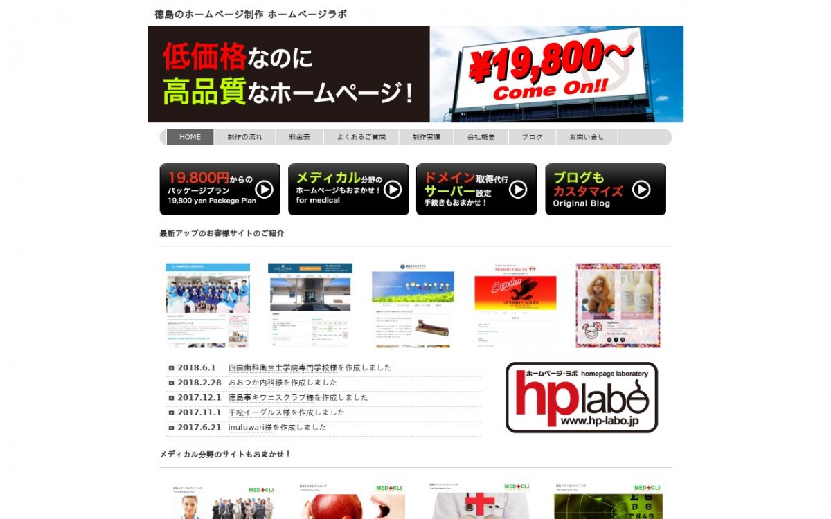 株式会社アスペックの制作実績と評判 | 徳島県のホームページ制作会社 | Web幹事