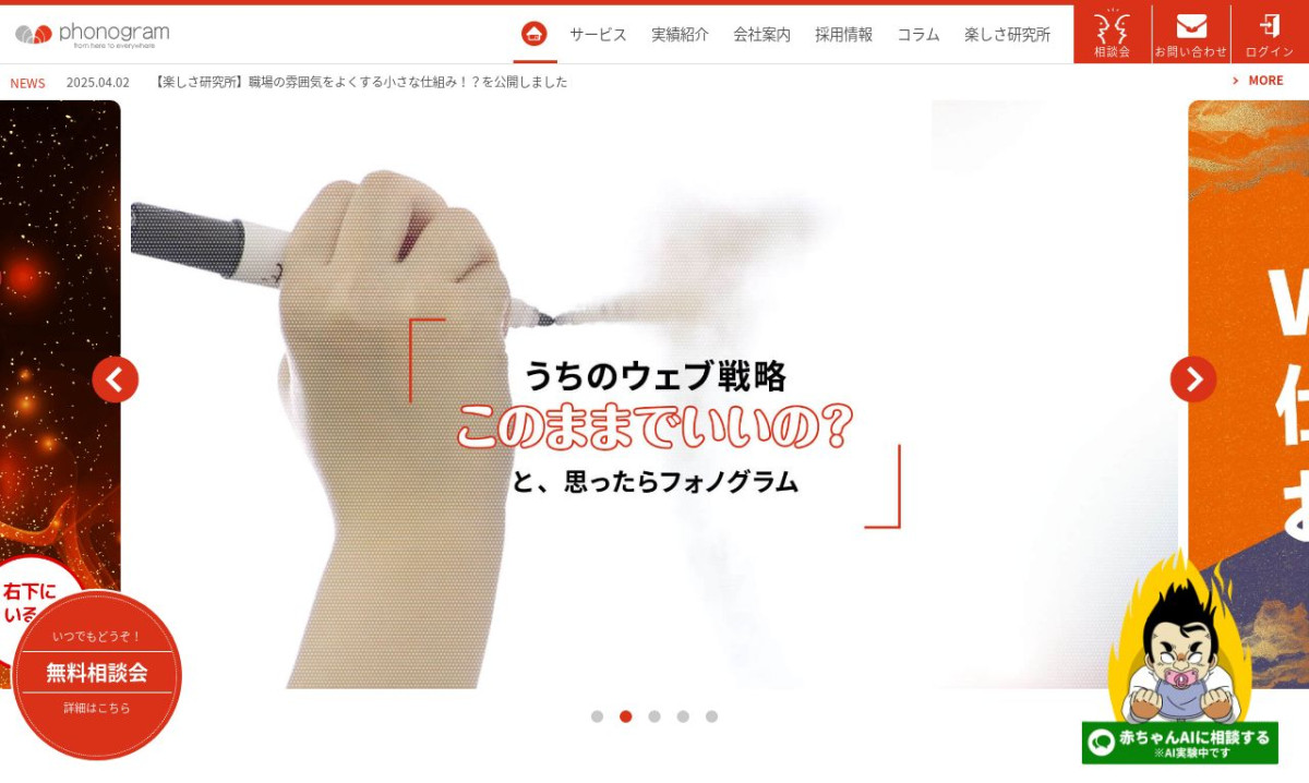 株式会社フォノグラム