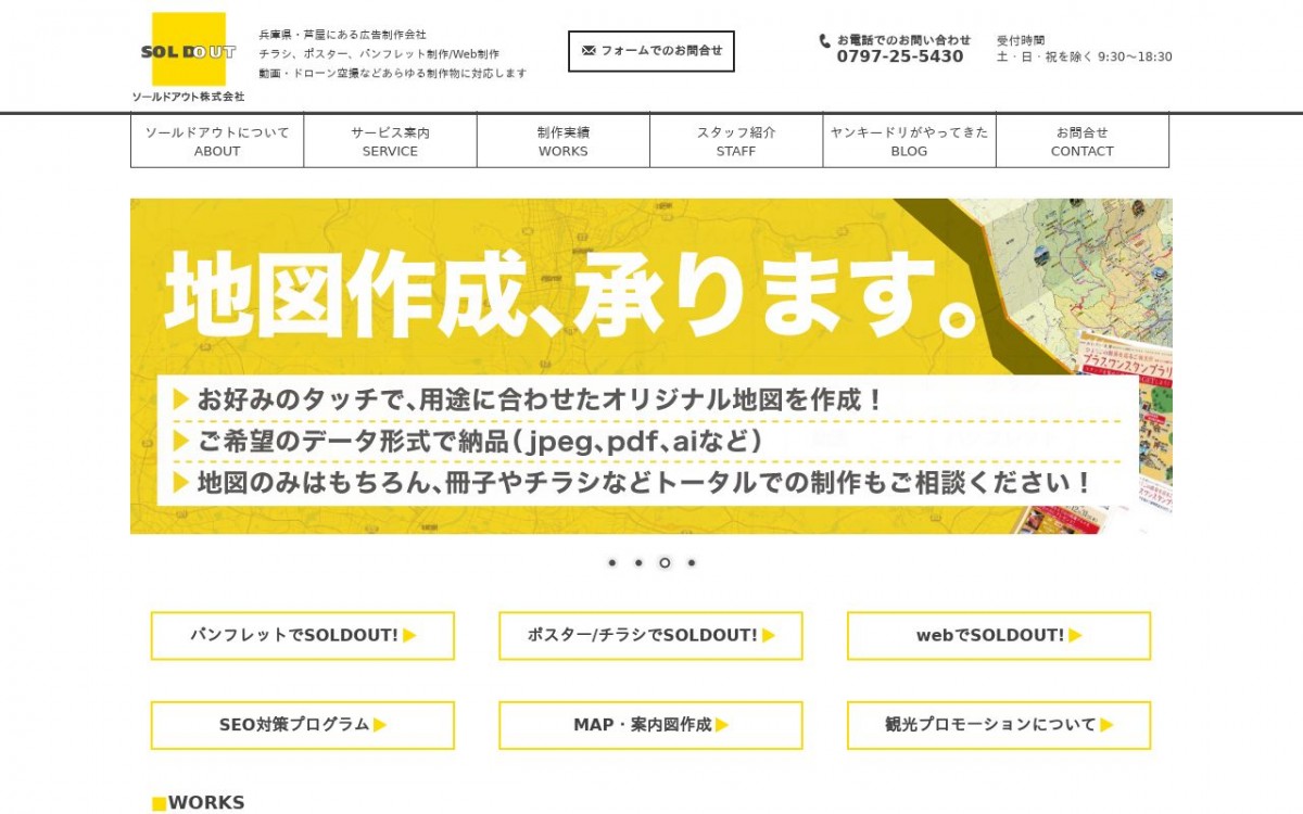 ソールドアウト株式会社の制作実績と評判 | 兵庫県のホームページ制作会社 | Web幹事
