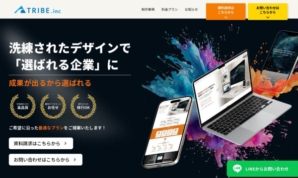 トライブ株式会社