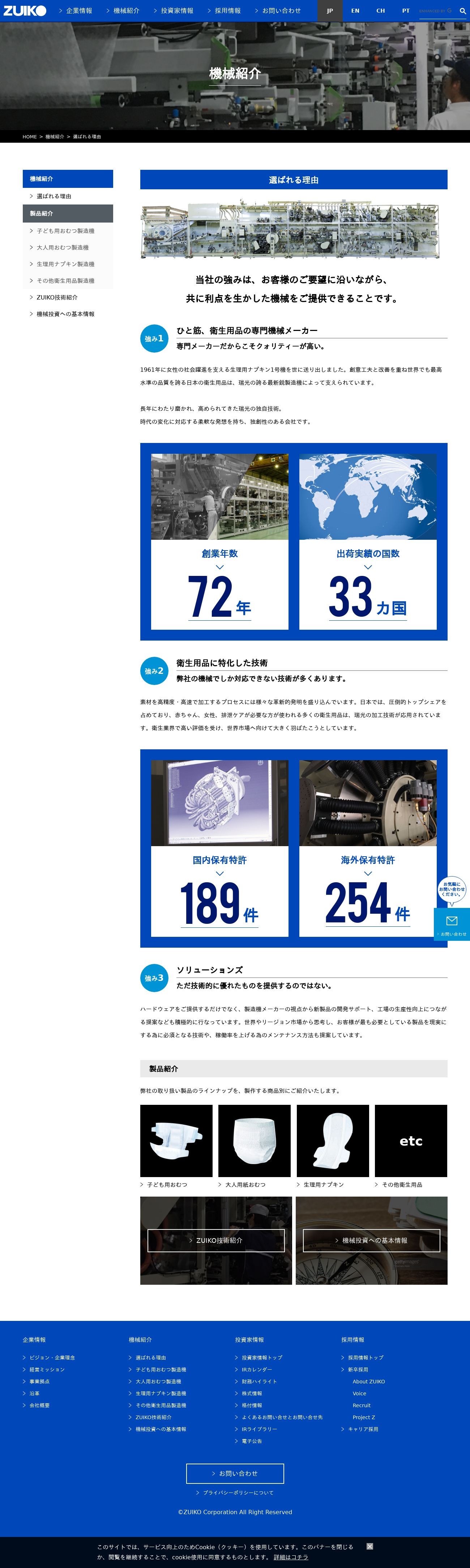 株式会社瑞光 コーポレートサイトのスクショ(PC下層ページ)