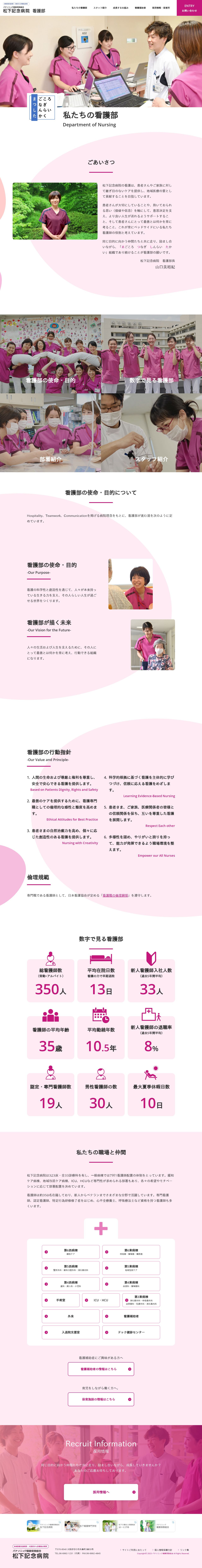 松下記念病院 看護部 様　採用サイト制作のスクショ（PC下層ページ）