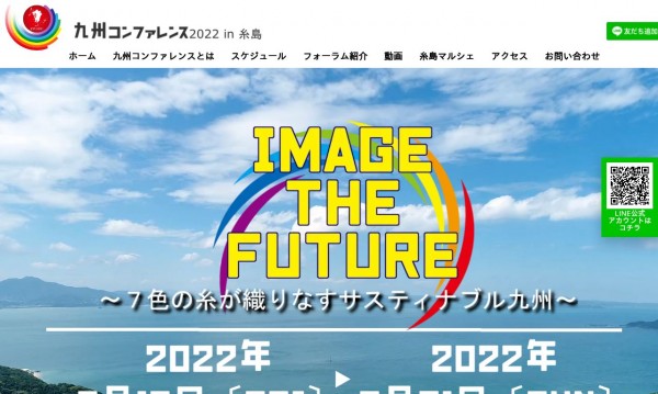 公益社団法人日本青年会議所 九州地区協議会